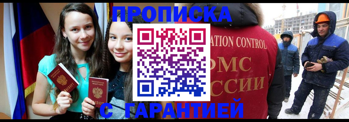 прописка паспорт в Саратове