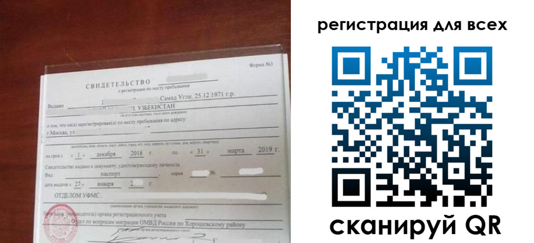 временная регистрация законно в Саратове