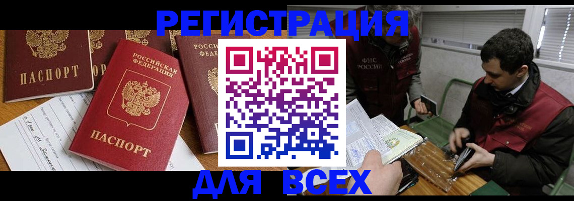 прописка в Саратове