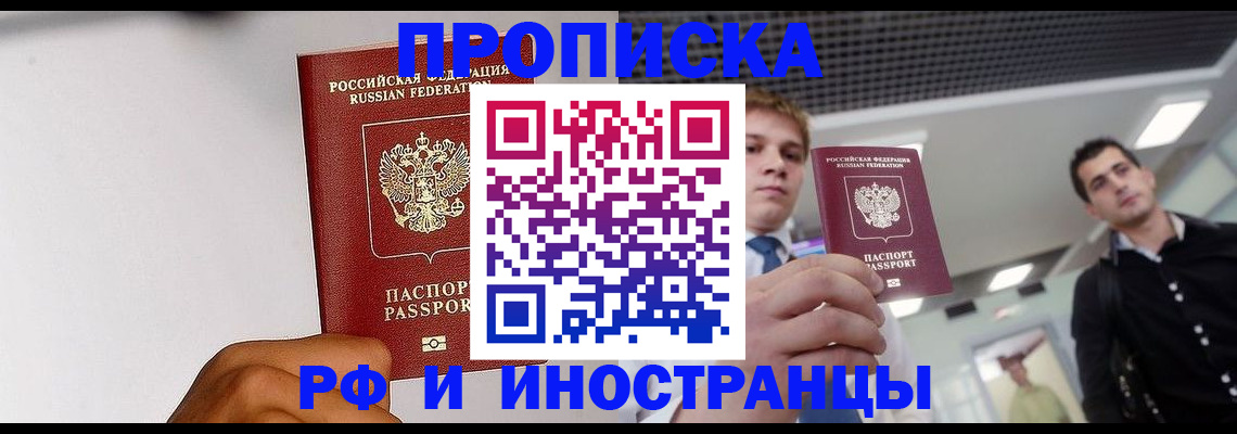 временная регистрация для всех в Саратове