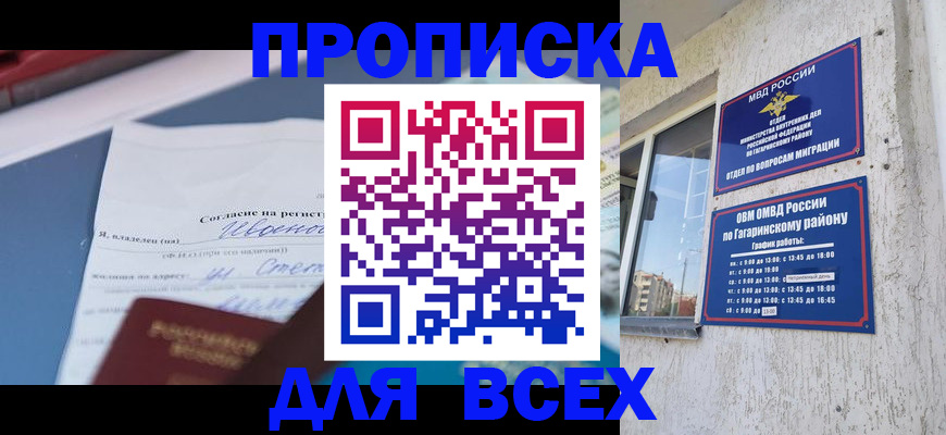 прописка паспорт в Саратове